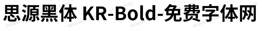 思源黑体 KR-Bold字体转换